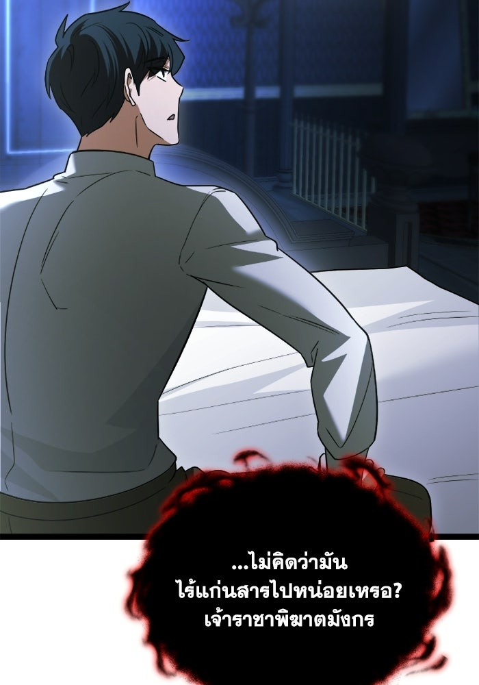 วีรบุรุษเกิดใหม่ในร่างลูกชายดยุก - หน้า 90