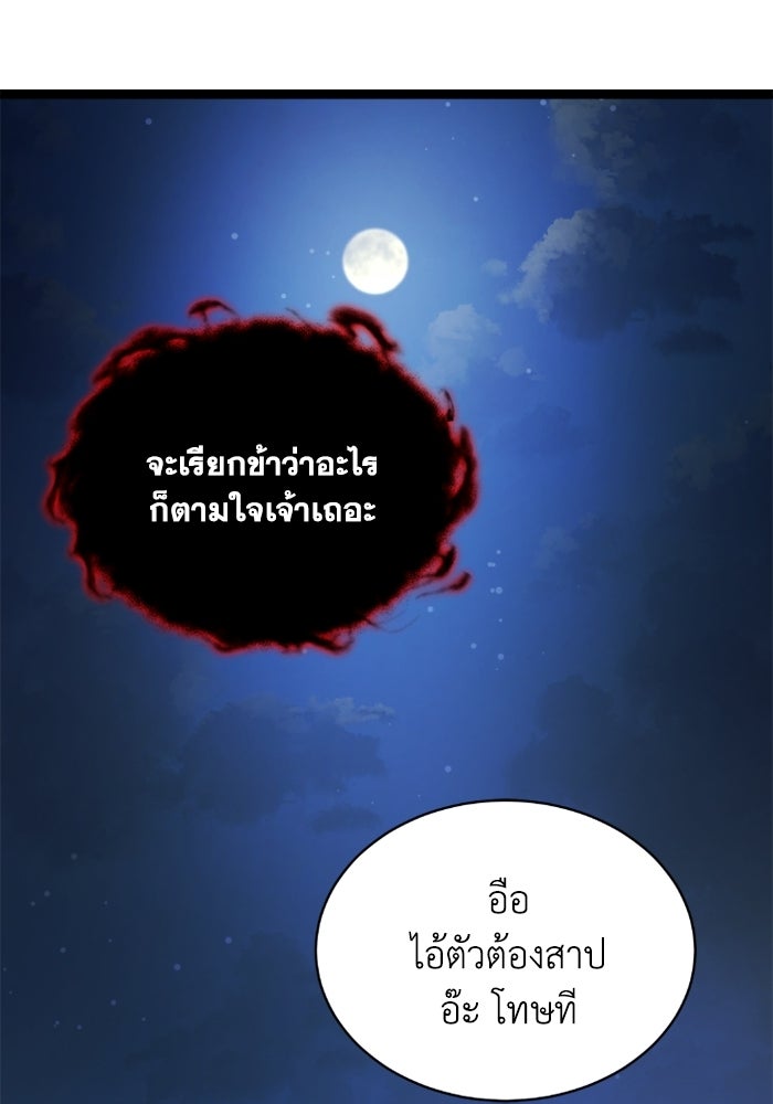 วีรบุรุษเกิดใหม่ในร่างลูกชายดยุก - หน้า 94