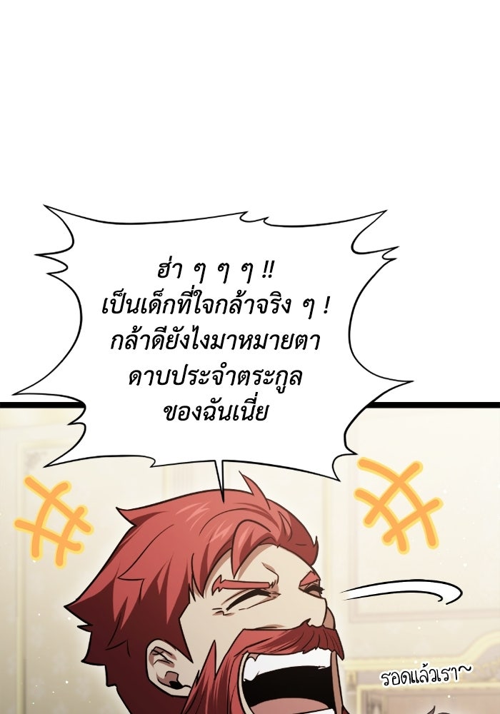 วีรบุรุษเกิดใหม่ในร่างลูกชายดยุก - หน้า 104