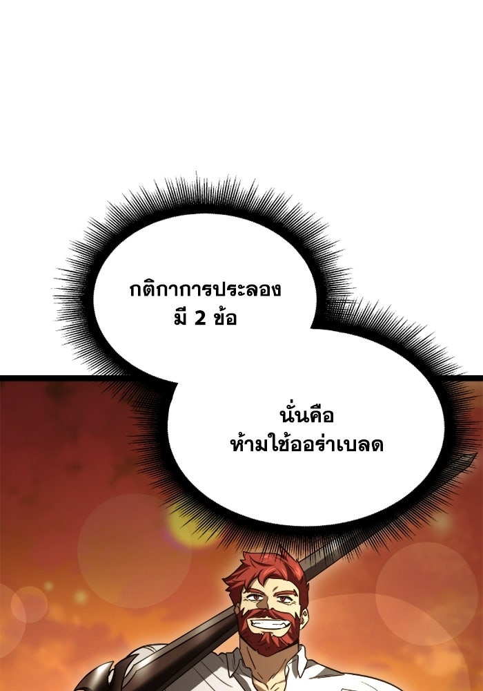 วีรบุรุษเกิดใหม่ในร่างลูกชายดยุก - หน้า 121