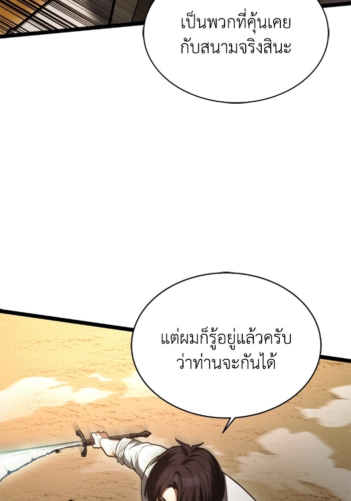 วีรบุรุษเกิดใหม่ในร่างลูกชายดยุก - หน้า 136