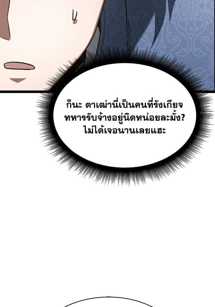 วีรบุรุษเกิดใหม่ในร่างลูกชายดยุก - หน้า 33
