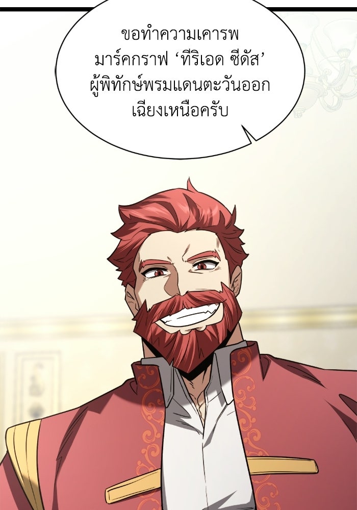 วีรบุรุษเกิดใหม่ในร่างลูกชายดยุก - หน้า 34