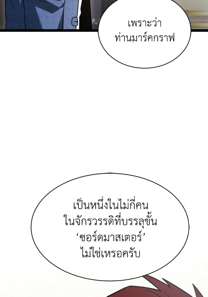 วีรบุรุษเกิดใหม่ในร่างลูกชายดยุก - หน้า 37
