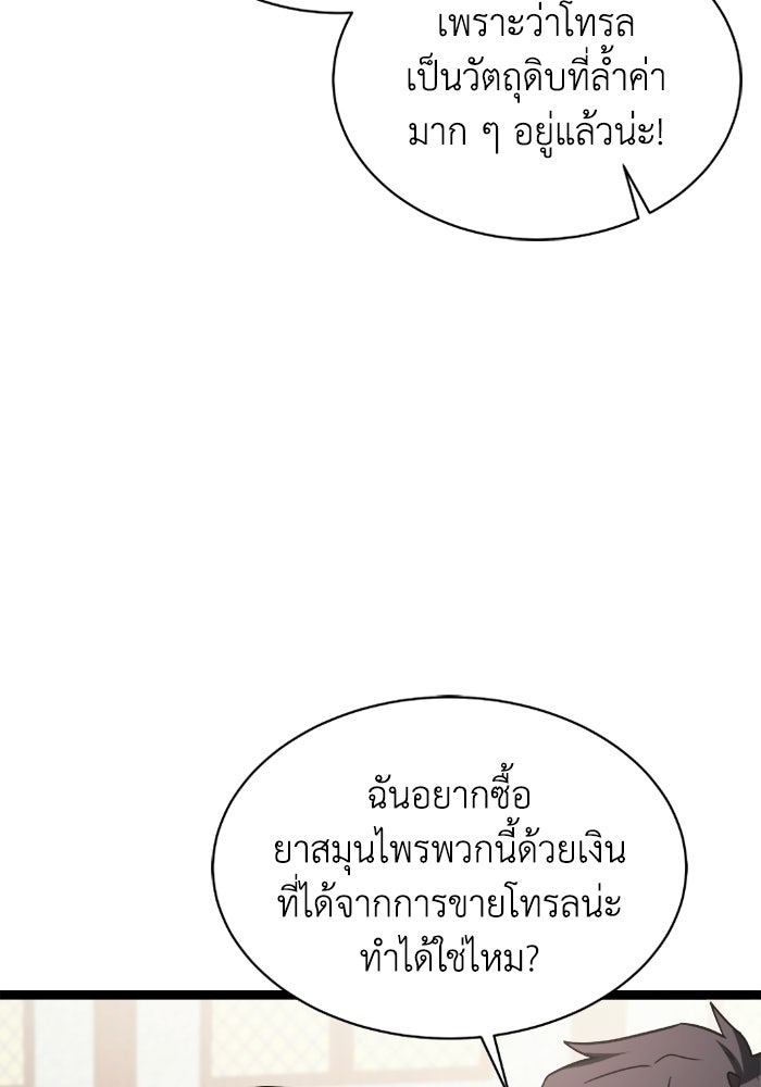 วีรบุรุษเกิดใหม่ในร่างลูกชายดยุก - หน้า 5