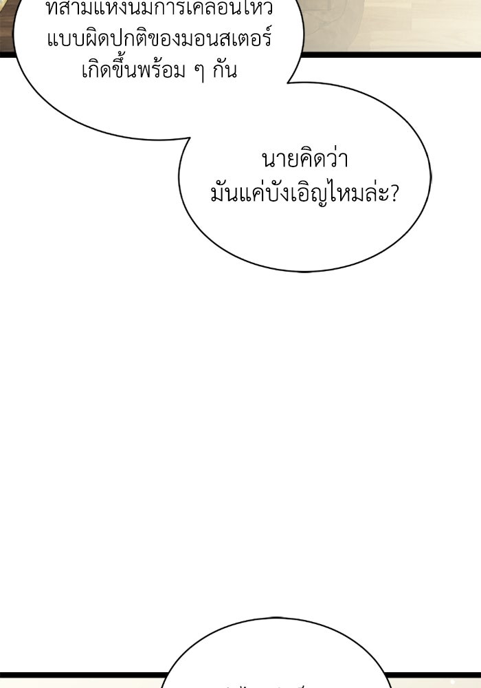 วีรบุรุษเกิดใหม่ในร่างลูกชายดยุก - หน้า 56
