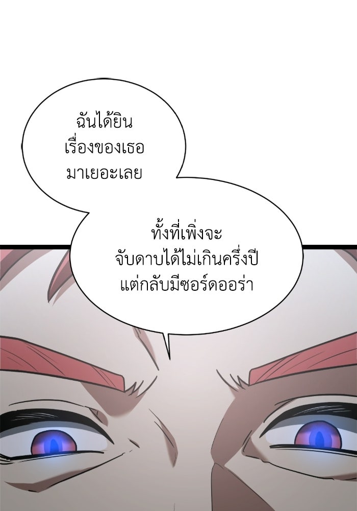วีรบุรุษเกิดใหม่ในร่างลูกชายดยุก - หน้า 63