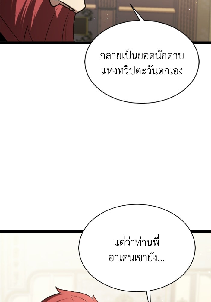 วีรบุรุษเกิดใหม่ในร่างลูกชายดยุก - หน้า 68