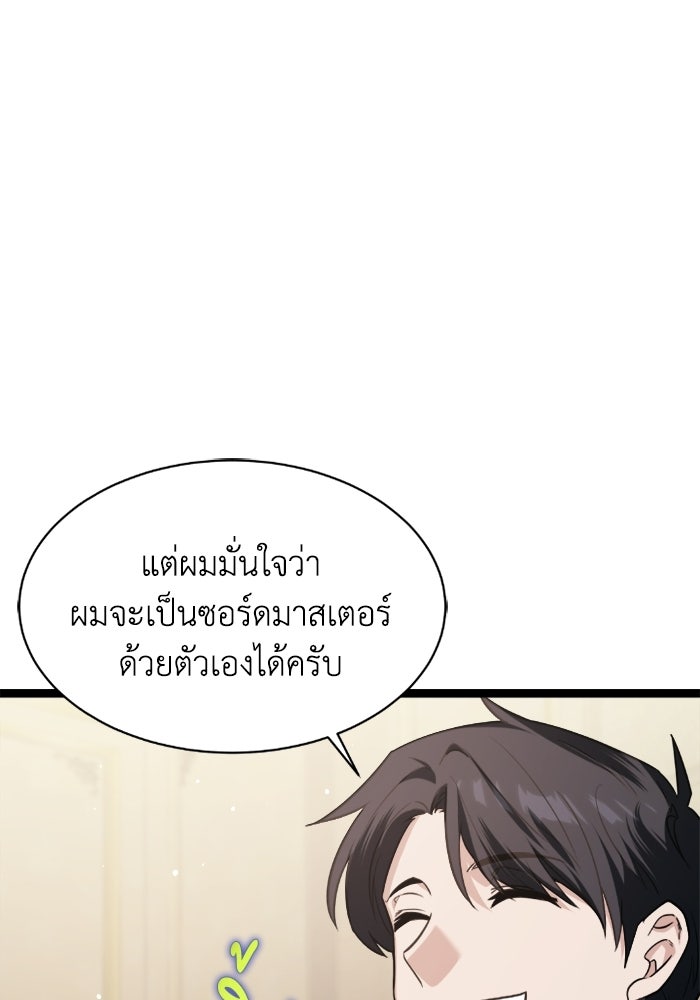 วีรบุรุษเกิดใหม่ในร่างลูกชายดยุก - หน้า 76