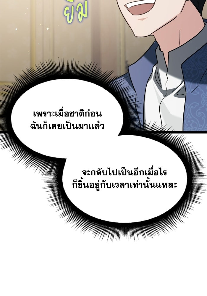 วีรบุรุษเกิดใหม่ในร่างลูกชายดยุก - หน้า 77