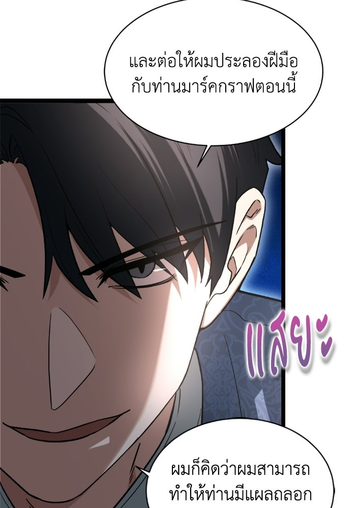 วีรบุรุษเกิดใหม่ในร่างลูกชายดยุก - หน้า 79