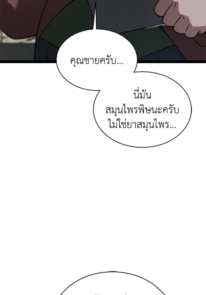 วีรบุรุษเกิดใหม่ในร่างลูกชายดยุก - หน้า 8