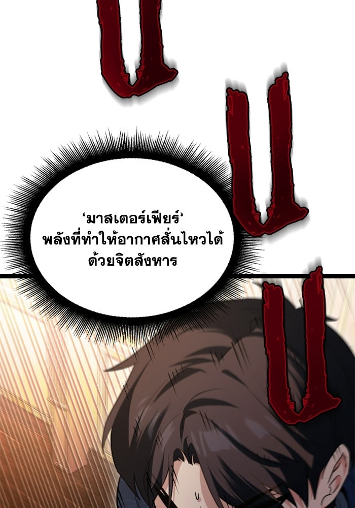 วีรบุรุษเกิดใหม่ในร่างลูกชายดยุก - หน้า 89