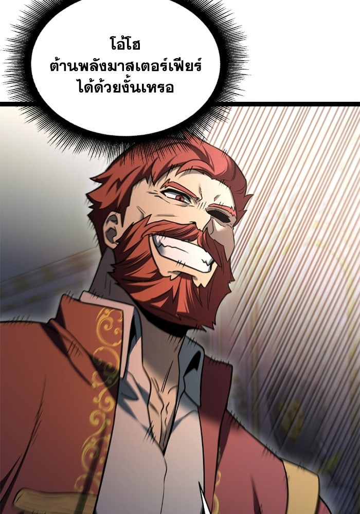 วีรบุรุษเกิดใหม่ในร่างลูกชายดยุก - หน้า 91