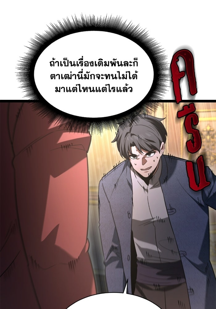 วีรบุรุษเกิดใหม่ในร่างลูกชายดยุก - หน้า 96