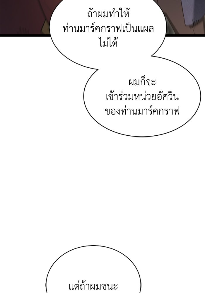 วีรบุรุษเกิดใหม่ในร่างลูกชายดยุก - หน้า 97