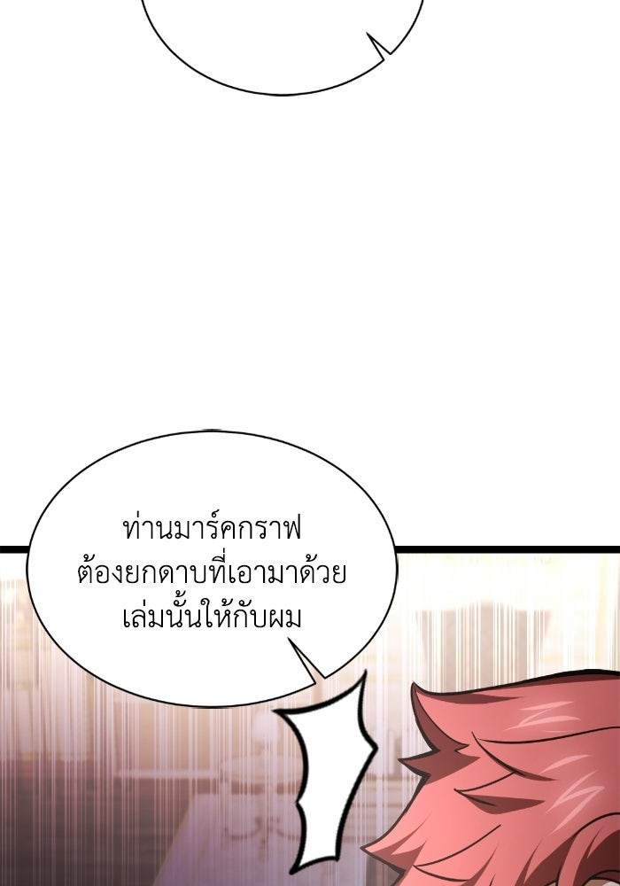 วีรบุรุษเกิดใหม่ในร่างลูกชายดยุก - หน้า 98