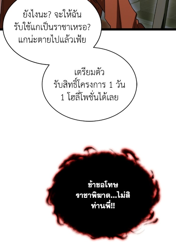 วีรบุรุษเกิดใหม่ในร่างลูกชายดยุก - หน้า 101