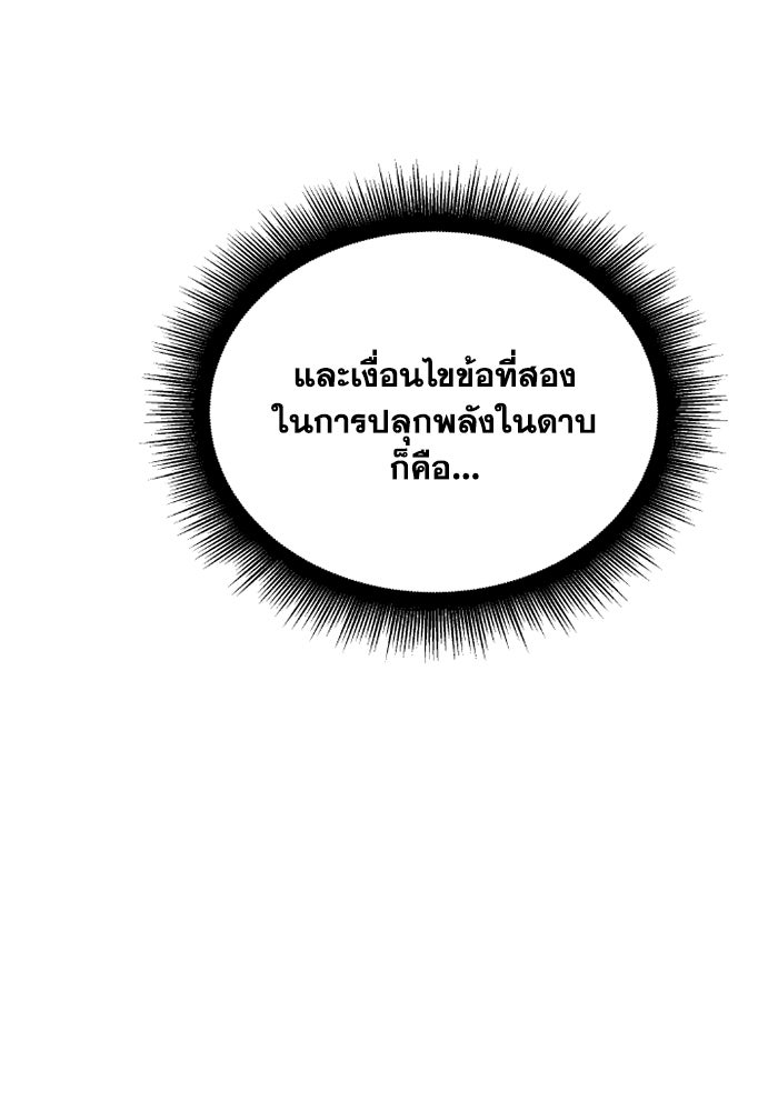 วีรบุรุษเกิดใหม่ในร่างลูกชายดยุก - หน้า 102