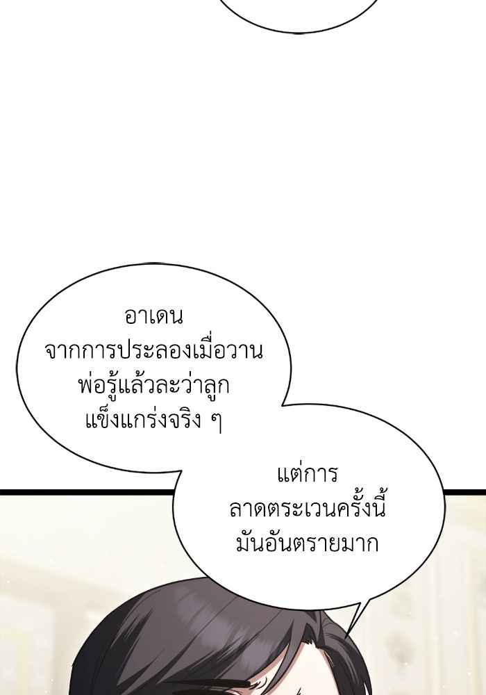 วีรบุรุษเกิดใหม่ในร่างลูกชายดยุก - หน้า 106