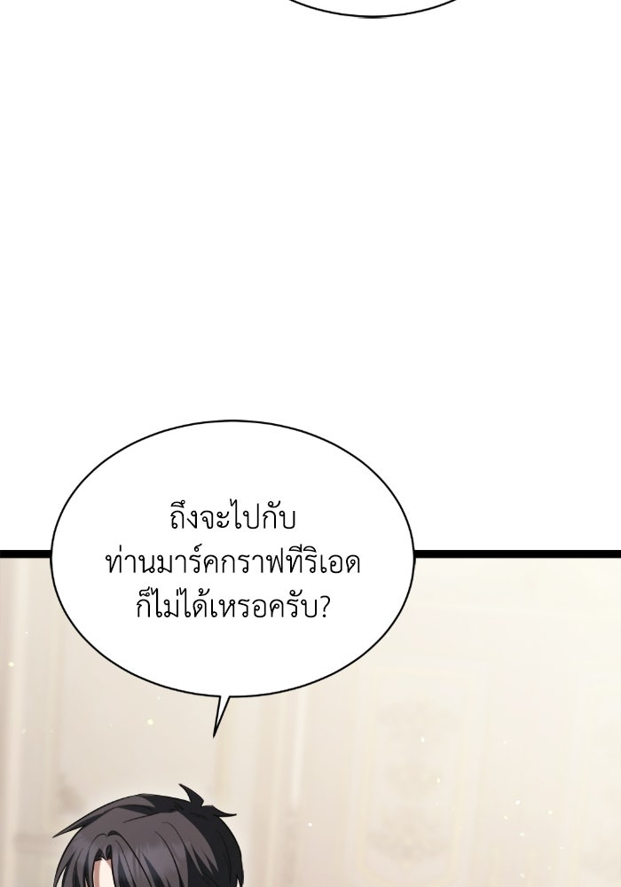 วีรบุรุษเกิดใหม่ในร่างลูกชายดยุก - หน้า 108