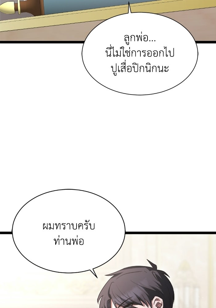 วีรบุรุษเกิดใหม่ในร่างลูกชายดยุก - หน้า 115