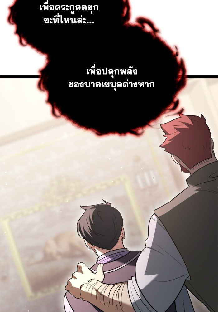 วีรบุรุษเกิดใหม่ในร่างลูกชายดยุก - หน้า 122