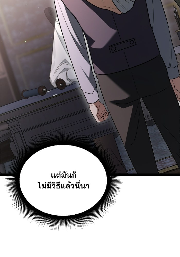 วีรบุรุษเกิดใหม่ในร่างลูกชายดยุก - หน้า 123