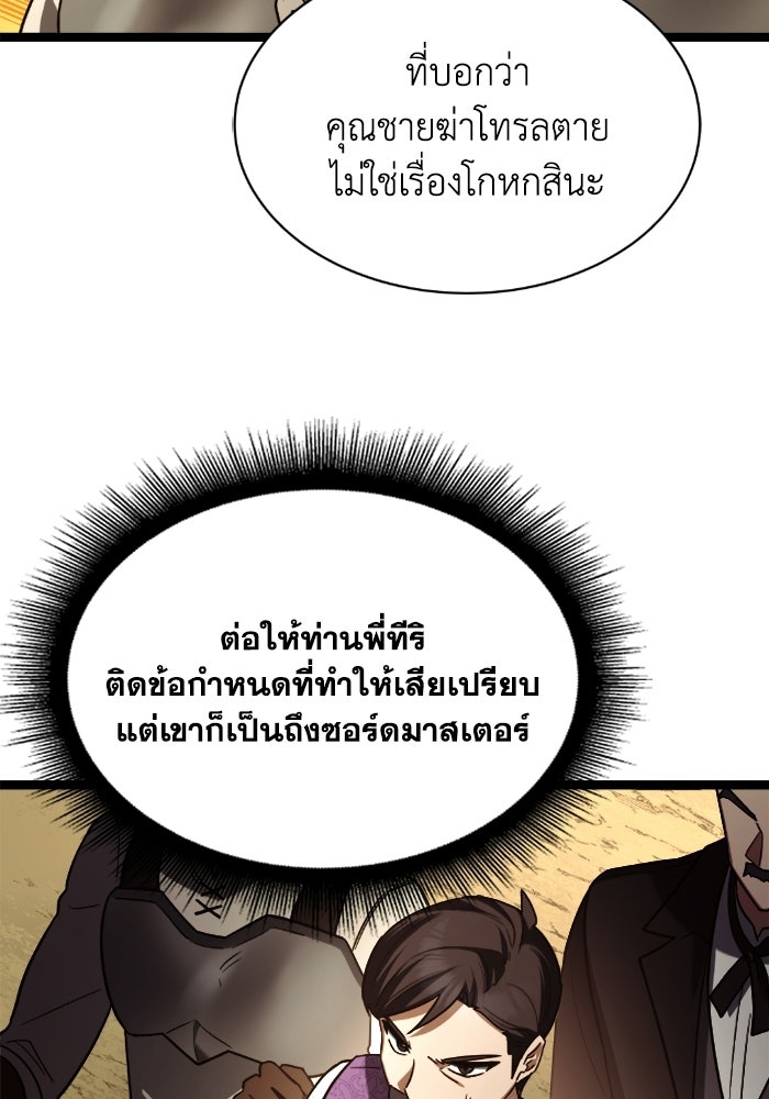 วีรบุรุษเกิดใหม่ในร่างลูกชายดยุก - หน้า 19