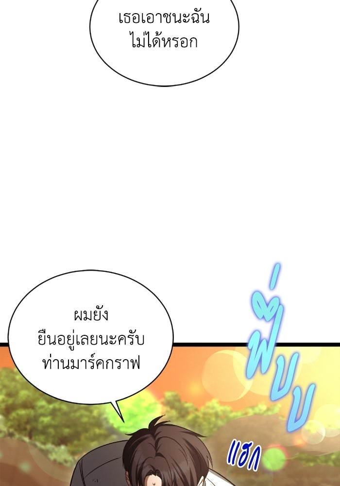 วีรบุรุษเกิดใหม่ในร่างลูกชายดยุก - หน้า 36