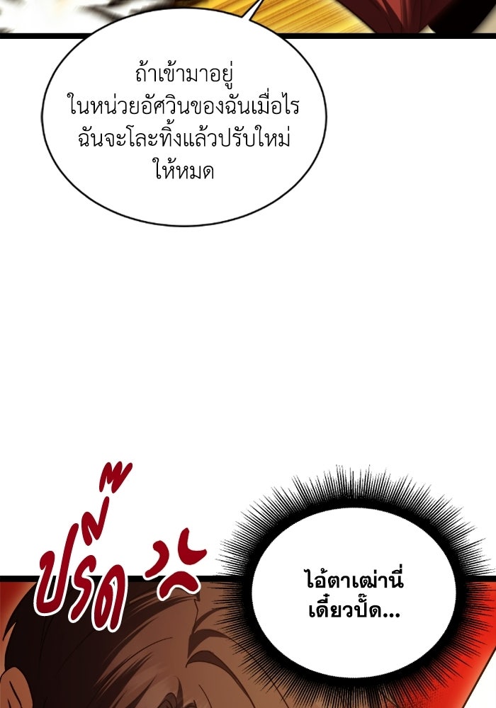 วีรบุรุษเกิดใหม่ในร่างลูกชายดยุก - หน้า 4
