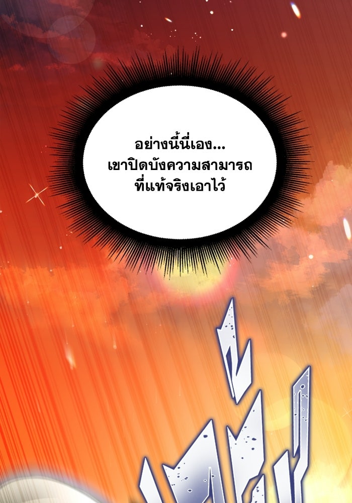 วีรบุรุษเกิดใหม่ในร่างลูกชายดยุก - หน้า 51