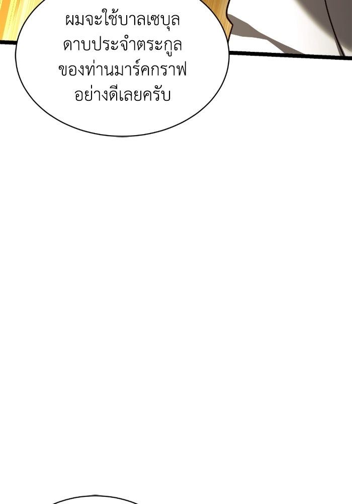 วีรบุรุษเกิดใหม่ในร่างลูกชายดยุก - หน้า 57