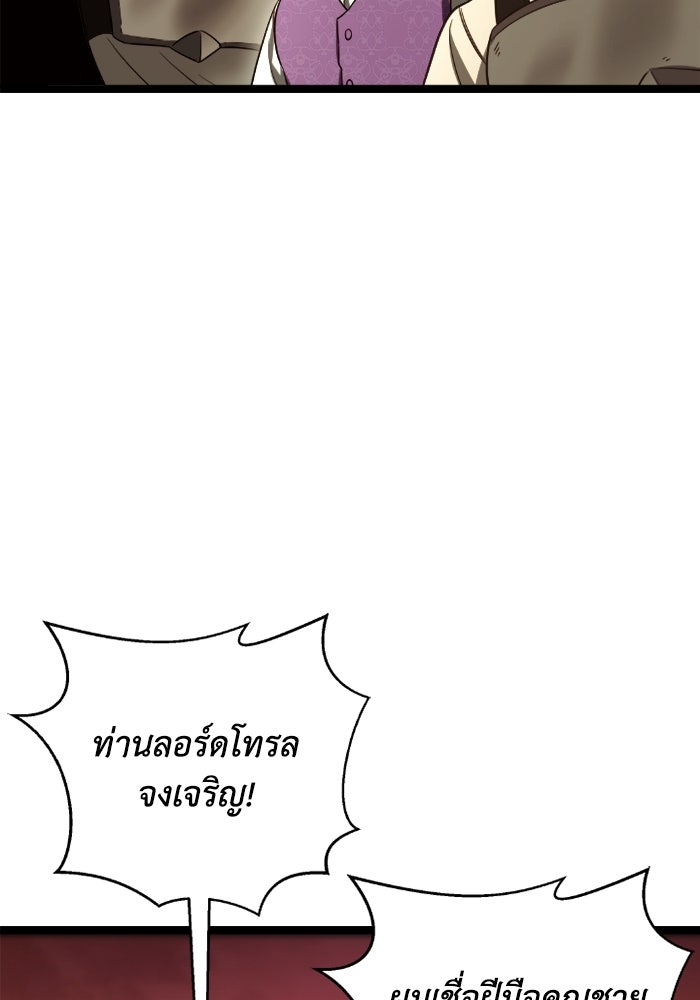 วีรบุรุษเกิดใหม่ในร่างลูกชายดยุก - หน้า 61
