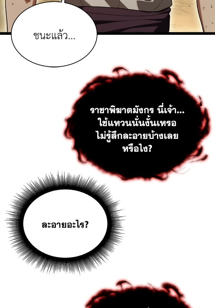 วีรบุรุษเกิดใหม่ในร่างลูกชายดยุก - หน้า 63