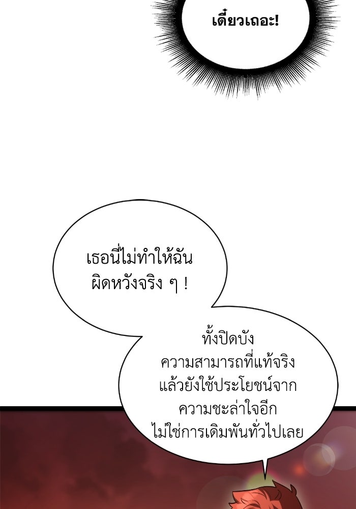 วีรบุรุษเกิดใหม่ในร่างลูกชายดยุก - หน้า 66