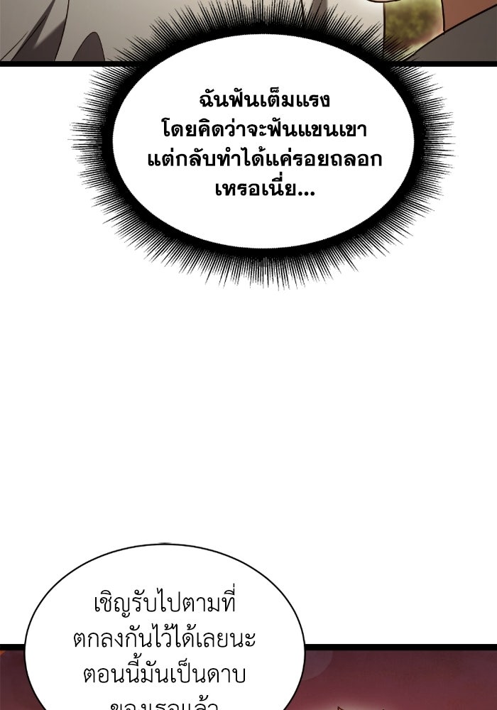 วีรบุรุษเกิดใหม่ในร่างลูกชายดยุก - หน้า 70