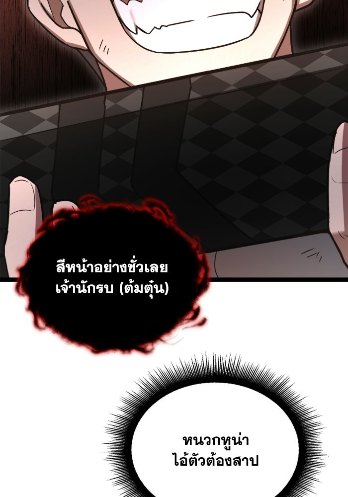 วีรบุรุษเกิดใหม่ในร่างลูกชายดยุก - หน้า 75