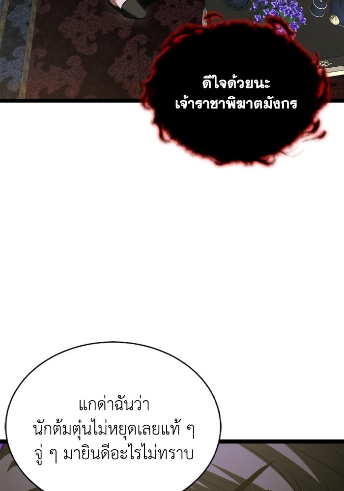 วีรบุรุษเกิดใหม่ในร่างลูกชายดยุก - หน้า 79