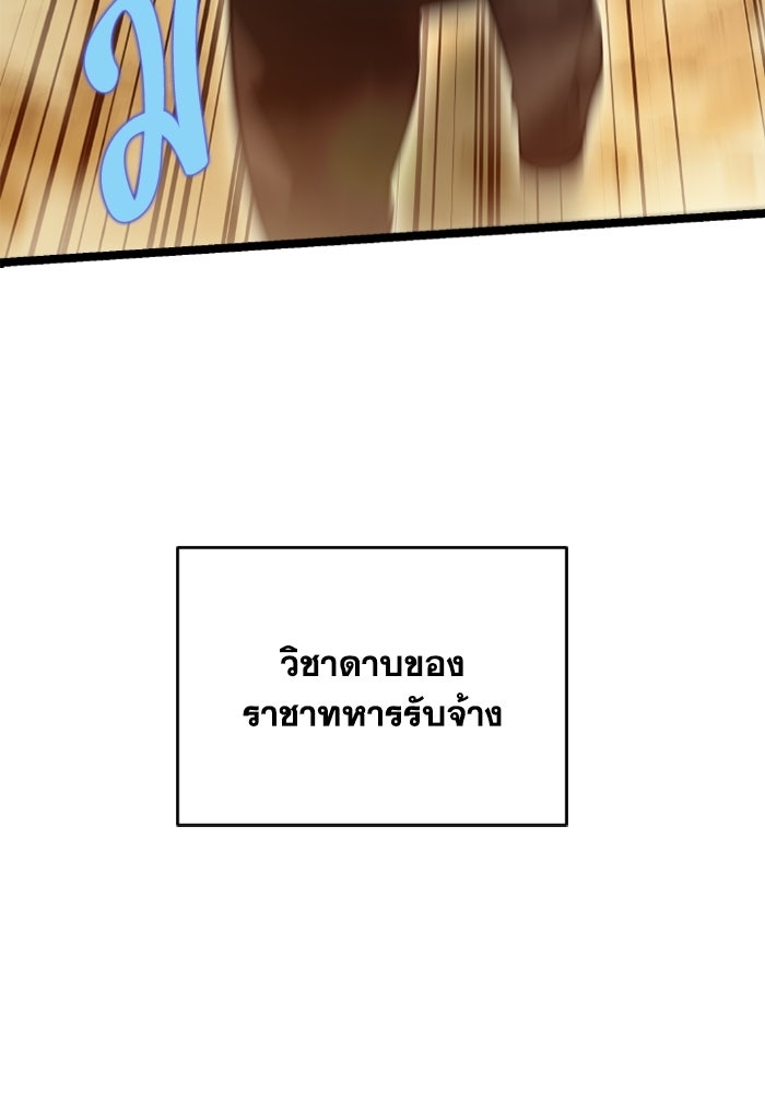 วีรบุรุษเกิดใหม่ในร่างลูกชายดยุก - หน้า 8