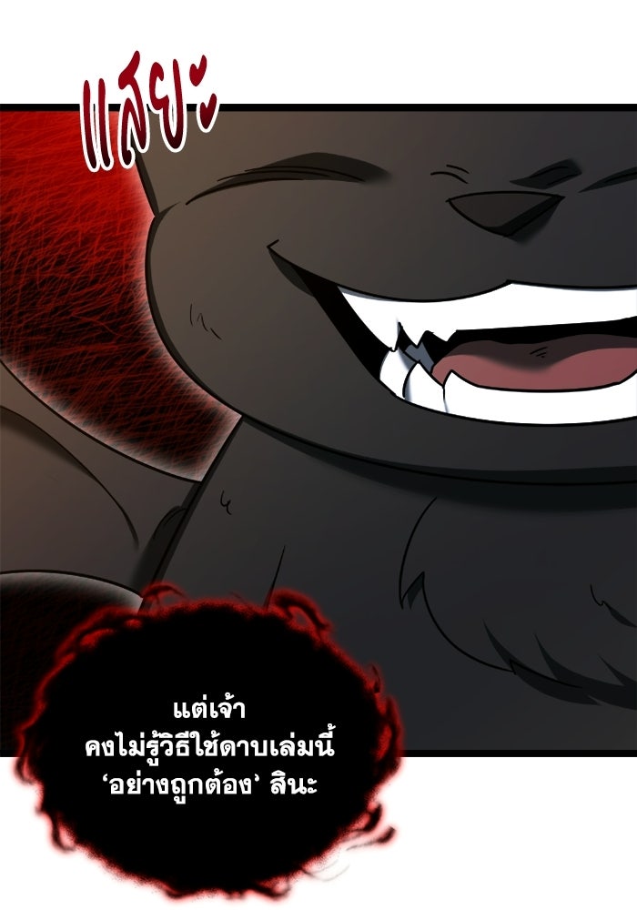 วีรบุรุษเกิดใหม่ในร่างลูกชายดยุก - หน้า 81