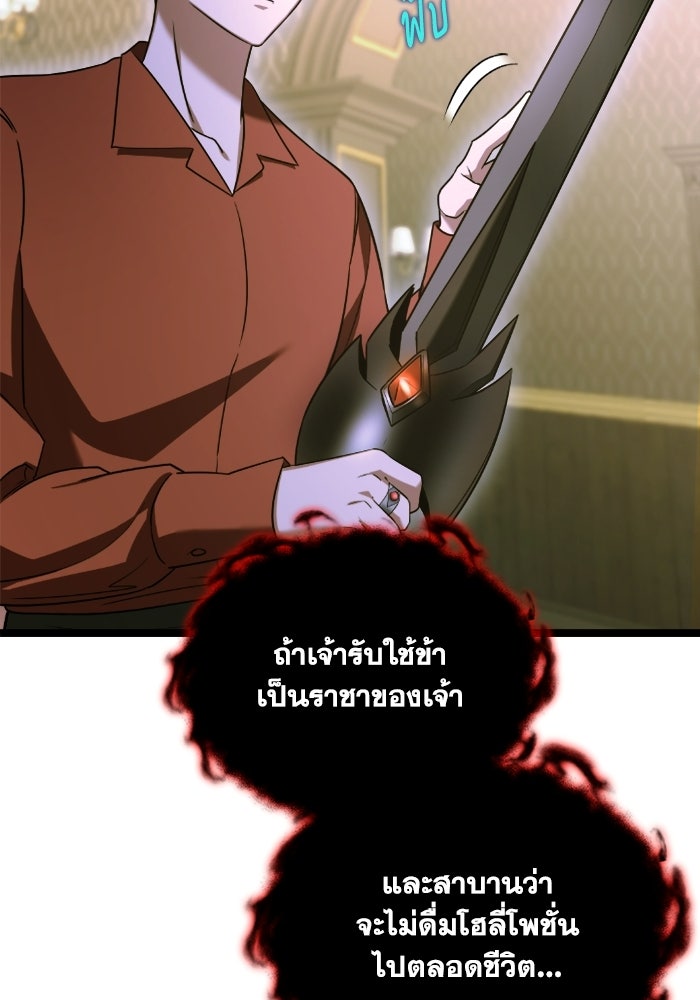 วีรบุรุษเกิดใหม่ในร่างลูกชายดยุก - หน้า 87