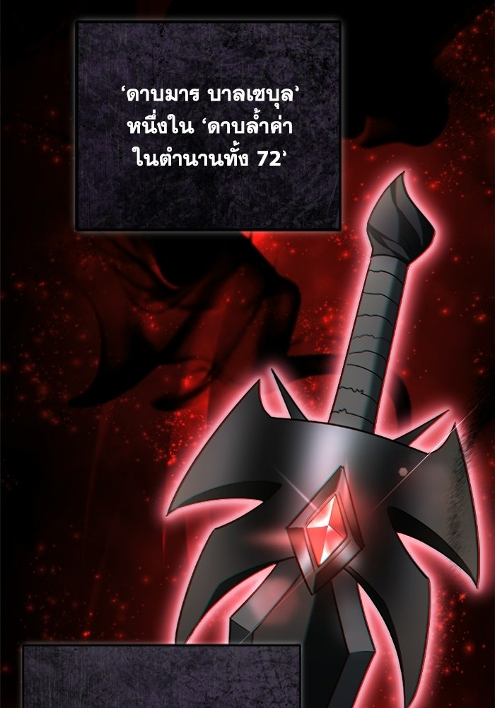 วีรบุรุษเกิดใหม่ในร่างลูกชายดยุก - หน้า 95