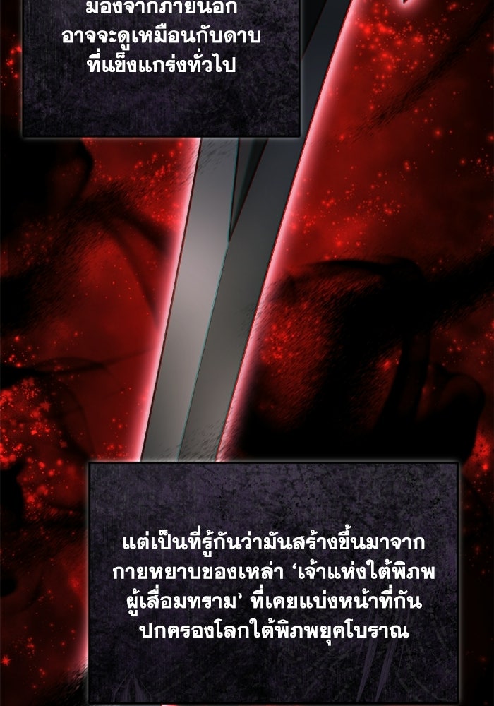วีรบุรุษเกิดใหม่ในร่างลูกชายดยุก - หน้า 96