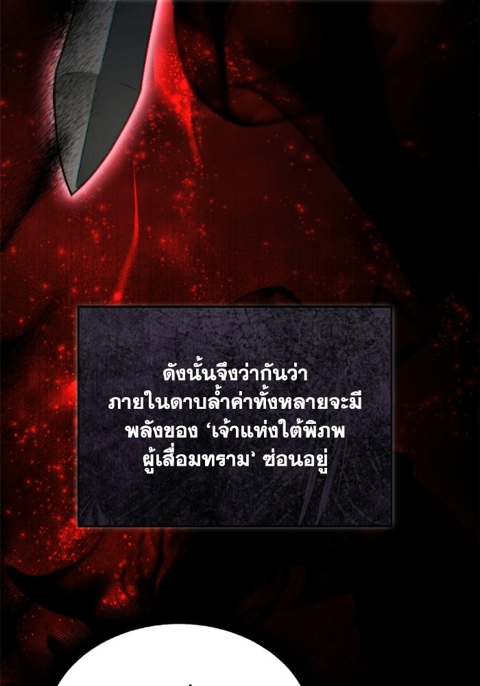 วีรบุรุษเกิดใหม่ในร่างลูกชายดยุก - หน้า 97