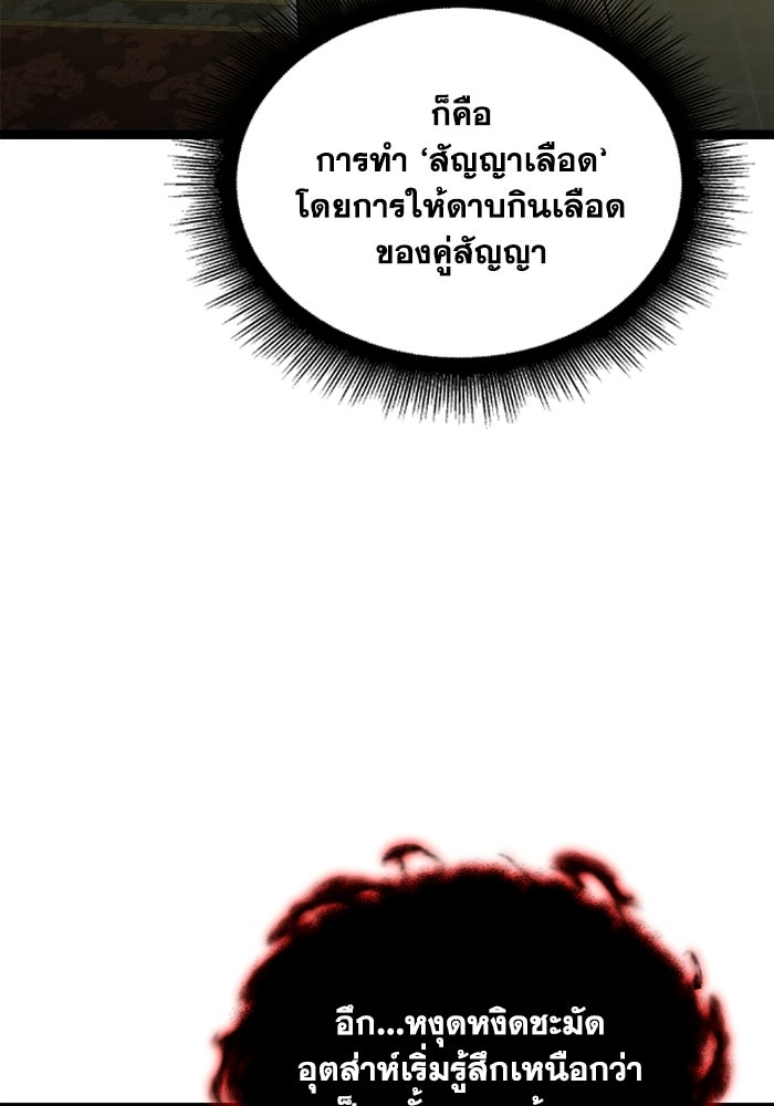 วีรบุรุษเกิดใหม่ในร่างลูกชายดยุก - หน้า 99