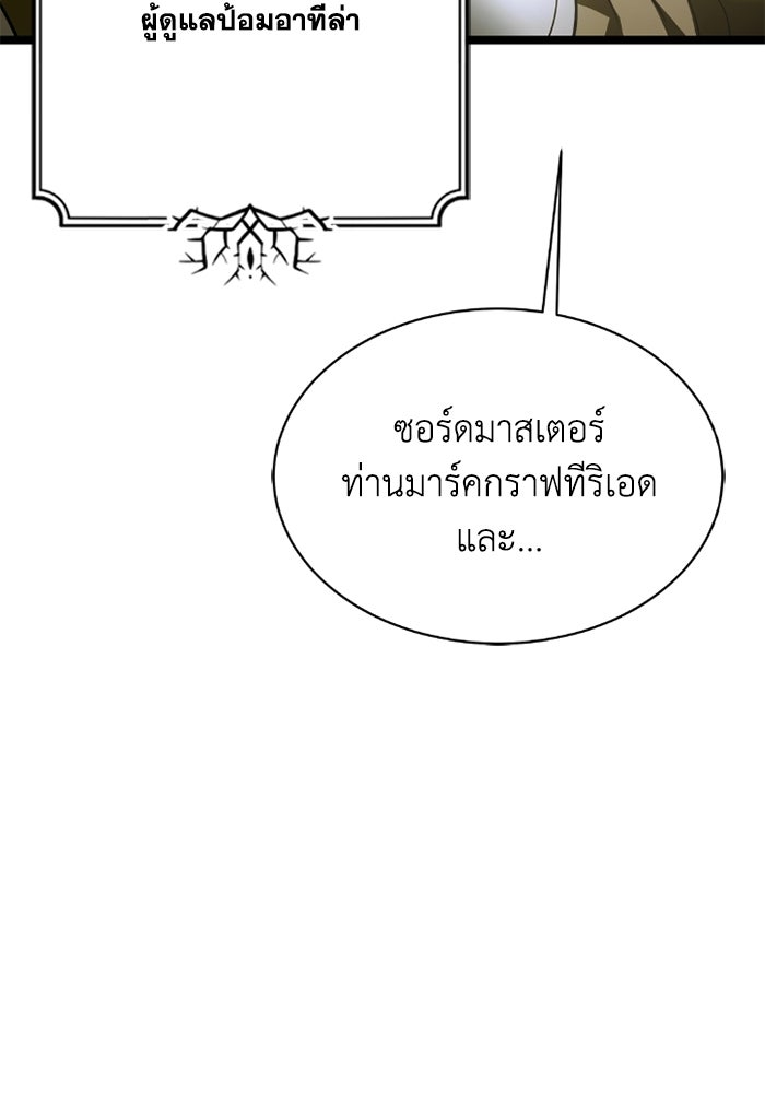 วีรบุรุษเกิดใหม่ในร่างลูกชายดยุก - หน้า 11