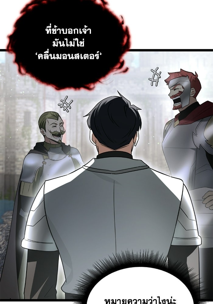 วีรบุรุษเกิดใหม่ในร่างลูกชายดยุก - หน้า 124