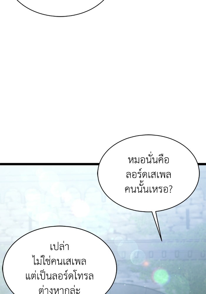 วีรบุรุษเกิดใหม่ในร่างลูกชายดยุก - หน้า 13