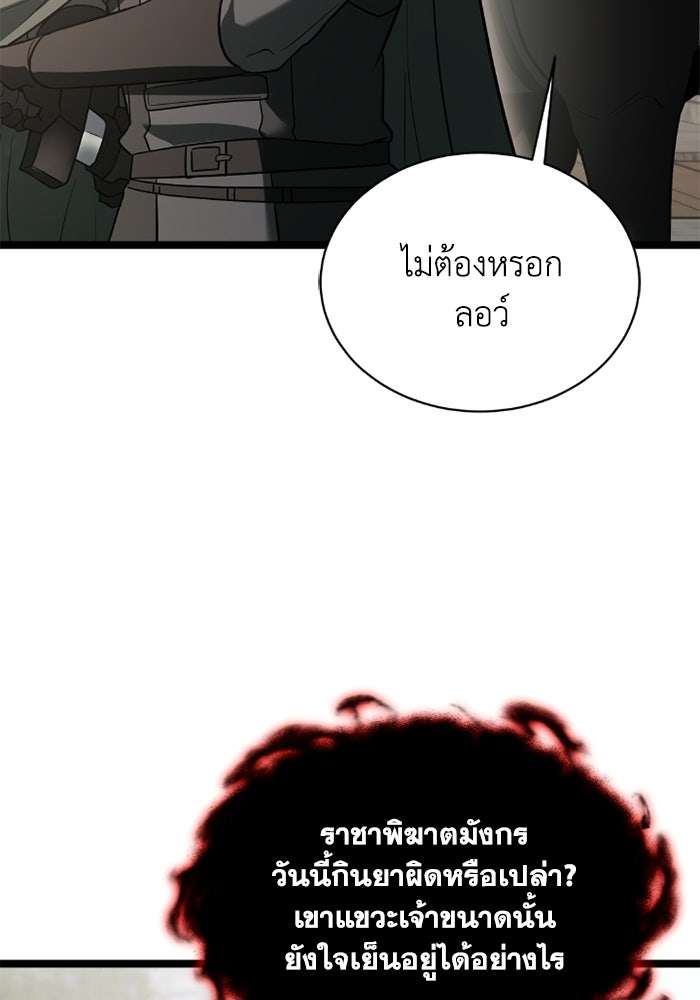 วีรบุรุษเกิดใหม่ในร่างลูกชายดยุก - หน้า 17